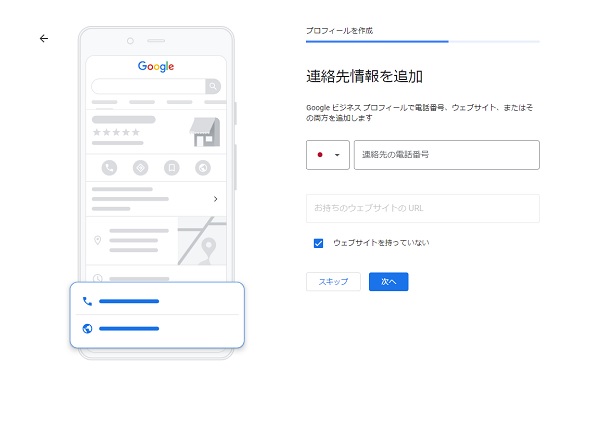 google マップ　登録　基本情報の入力5